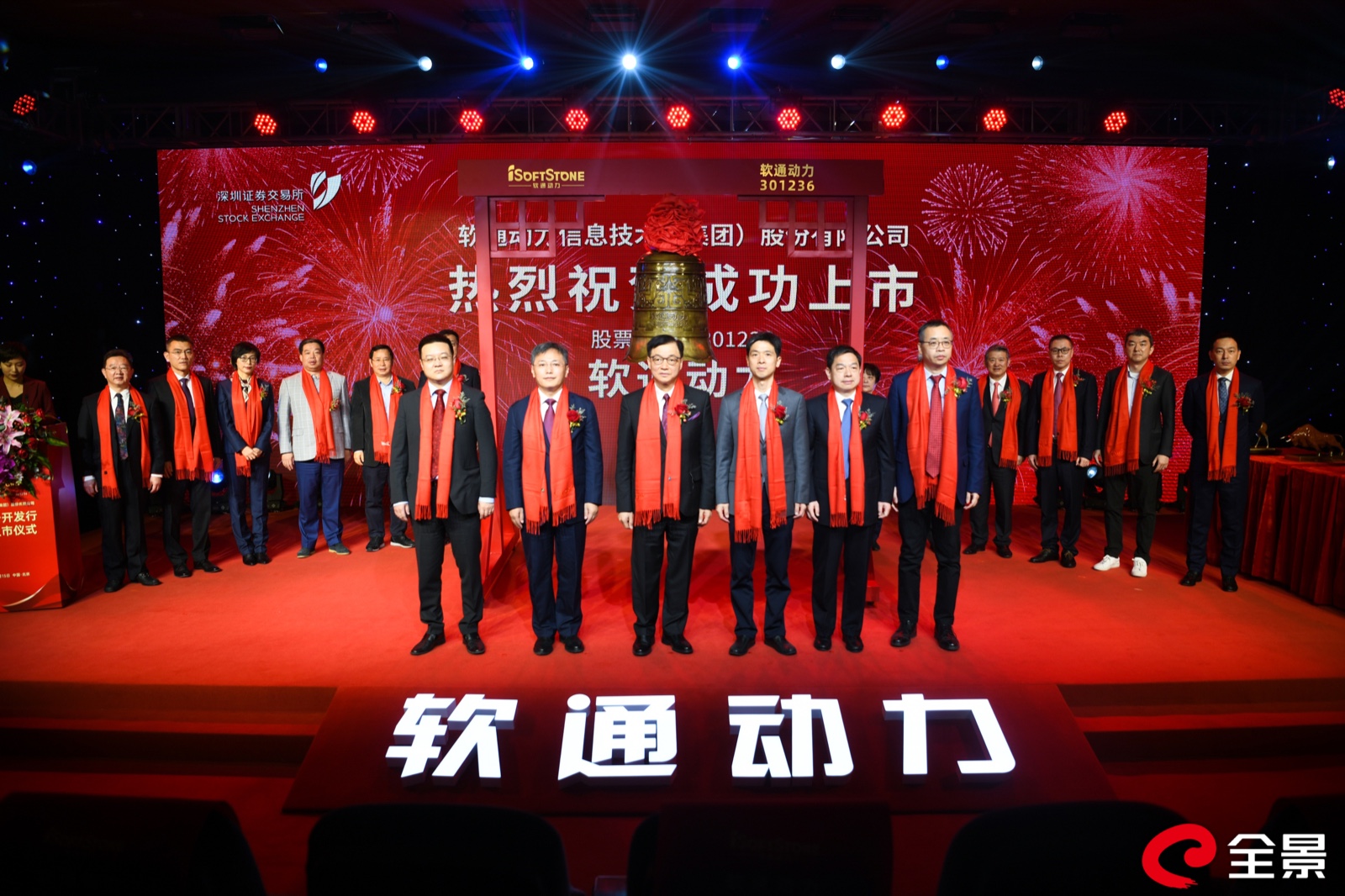 軟通動力登陸創(chuàng)業(yè)板 打造數(shù)字經(jīng)濟新引擎  