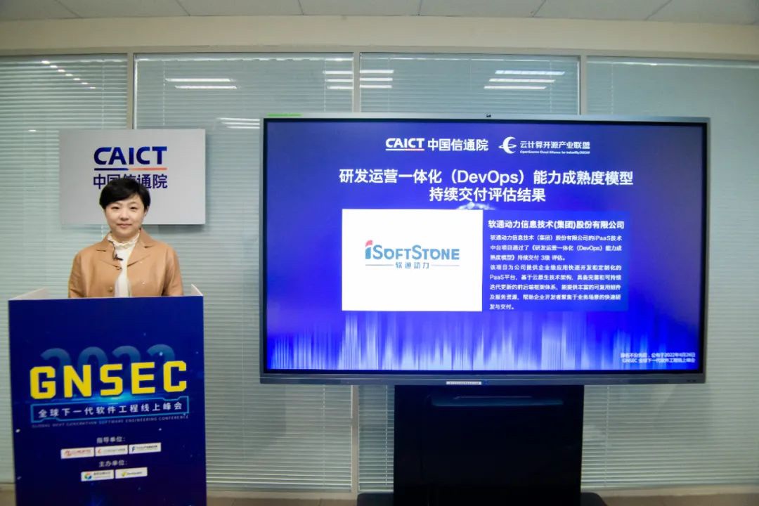 DevOps能力獲認可  軟通動力通過DevOps持續(xù)交付標準3級評估