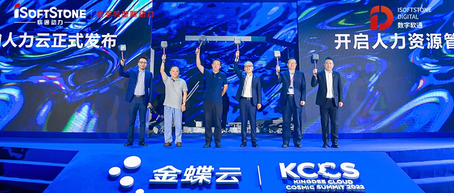 再創(chuàng)生態(tài)合作新高度！軟通動力與金蝶“砸出”HR管理新世界