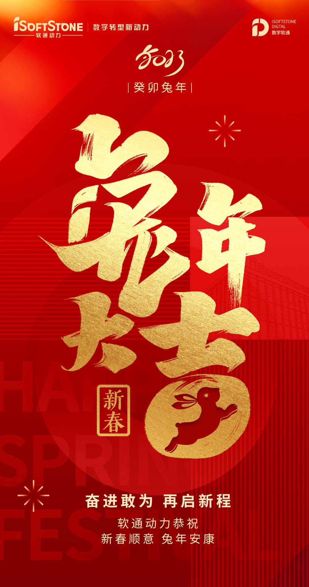 2-春節(jié)海報-恢復的.jpg