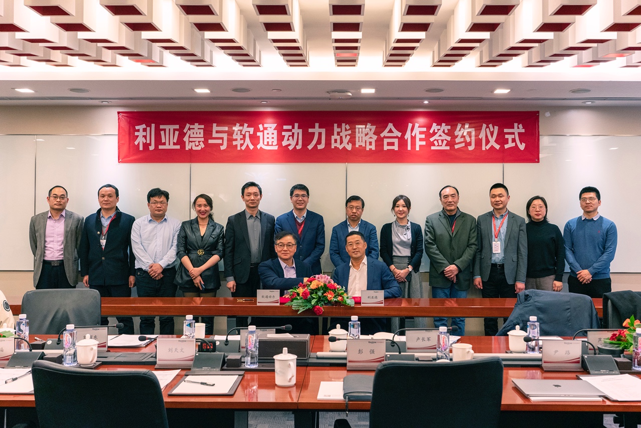 攜手并進(jìn) 共謀發(fā)展 | 軟通動(dòng)力與利亞德戰(zhàn)略合作簽約儀式順利舉行