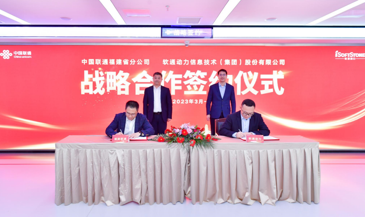 軟通動(dòng)力與福建聯(lián)通公司簽署戰(zhàn)略合作協(xié)議，加速布局福建省數(shù)字化產(chǎn)業(yè)