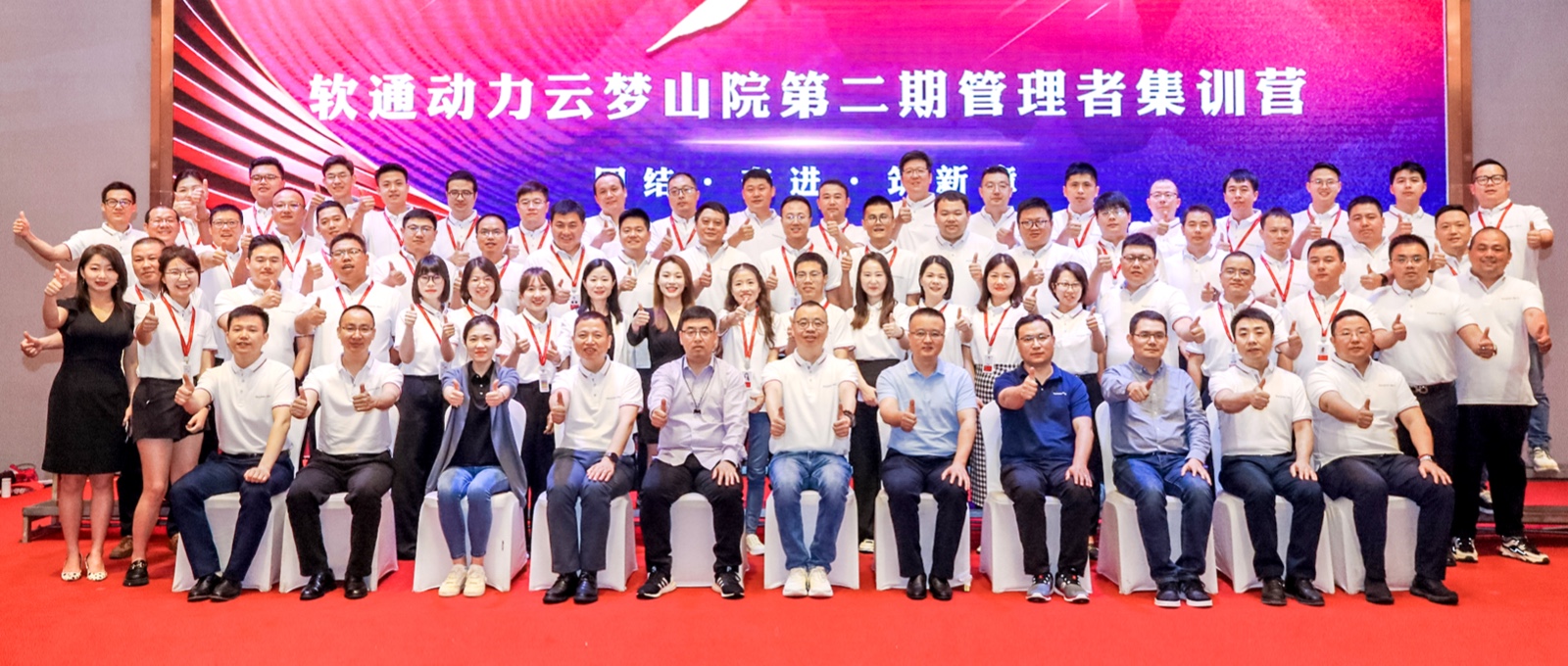 團結(jié)、奮進、筑新章 丨軟通動力云夢山院第二期管理者集訓營圓滿落幕