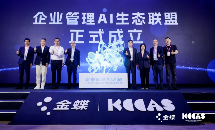 軟通動(dòng)力攜手金蝶重構(gòu)企業(yè)管理新范式，聯(lián)合發(fā)起企業(yè)管理AI生態(tài)聯(lián)盟
